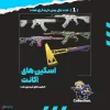 اکانت ولورانت رنک Silver 2 کد 5507 - Image 2
