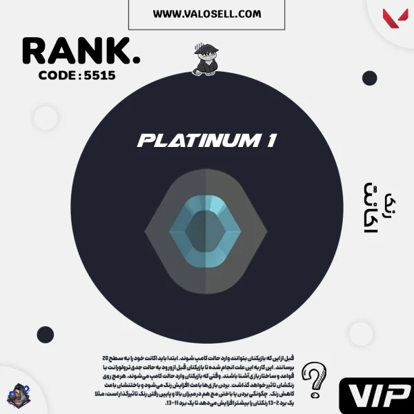 اکانت ولورانت رنک Platinum 1 کد 5515