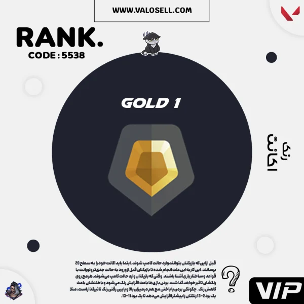 اکانت ولورانت رنک Gold 1 کد 5538