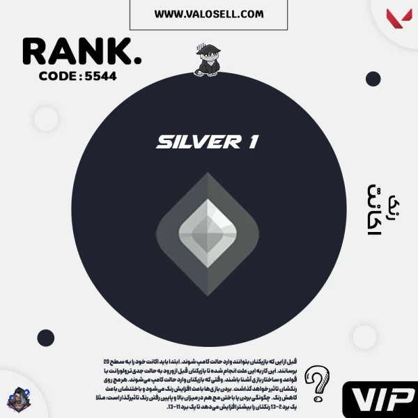 اکانت ولورانت رنک Silver 1 کد 5544