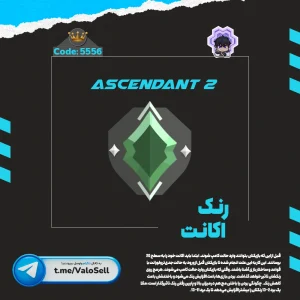 اکانت ولورانت رنک Ascendant 2 کد 5556