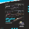 اکانت ولورانت رنک Silver 3 کد 5570 - Image 2
