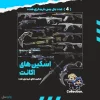 اکانت ولورانت رنک Silver 3 کد 5604 - Image 2