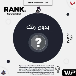 اکانت ولورانت رنک Unranked کد 5617