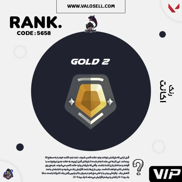 اکانت ولورانت رنک Gold 2 کد 5658