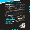 اکانت ولورانت رنک Unranked کد 5680 - Image 2