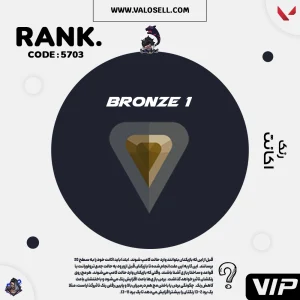 اکانت ولورانت رنک Bronze 1 کد 5703