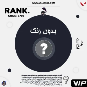 اکانت ولورانت رنک Unranked کد 5705