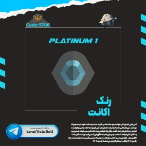 اکانت ولورانت رنک Platinum 1 کد 5708