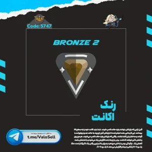 اکانت ولورانت رنک Bronze 2 کد 5747