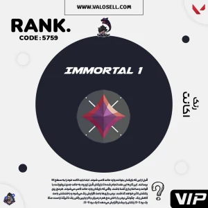 اکانت ولورانت رنک Immortal 1 کد 5759