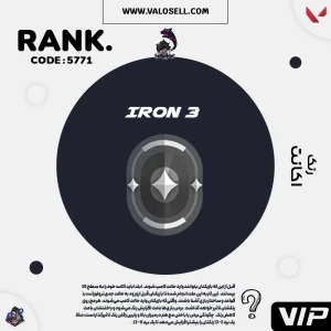 اکانت ولورانت رنک Iron 3 کد 5771