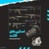 اکانت ولورانت رنک Unranked کد 5795 - Image 2