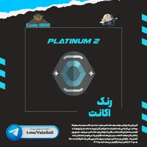 اکانت ولورانت رنک Platinum 2 کد 5800