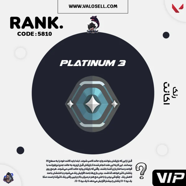 اکانت ولورانت رنک Platinum 3 کد 5810