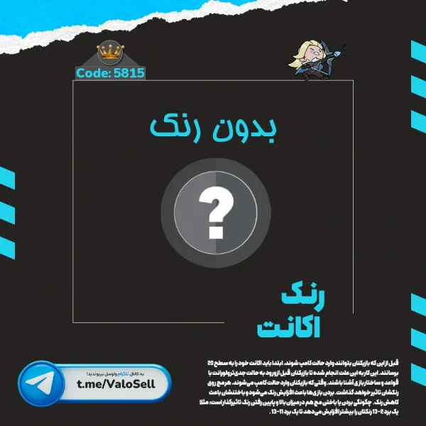 اکانت ولورانت رنک Unranked کد 5815