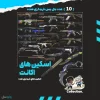 اکانت ولورانت رنک Silver 2 کد 5829 - Image 2