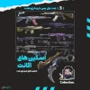اکانت ولورانت رنک Silver 1 کد 5857 - Image 2