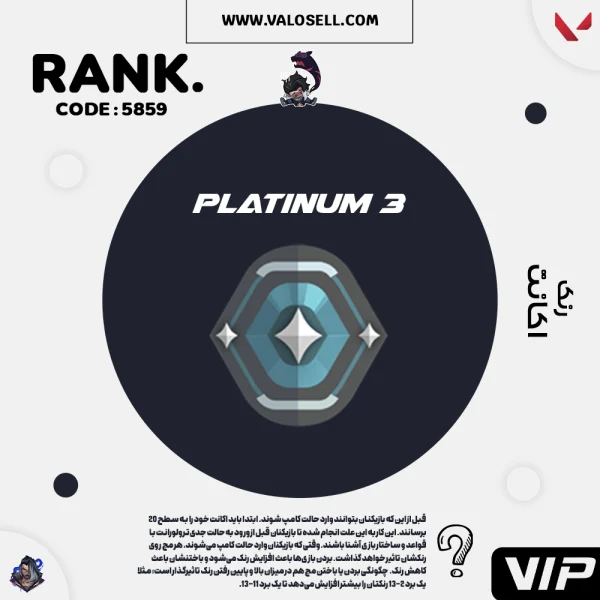 اکانت ولورانت رنک Platinum 3 کد 5859