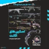 اکانت ولورانت رنک Silver 3 کد 5860 - Image 2