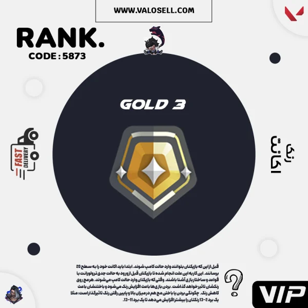 اکانت ولورانت رنک Gold 3 کد 5873