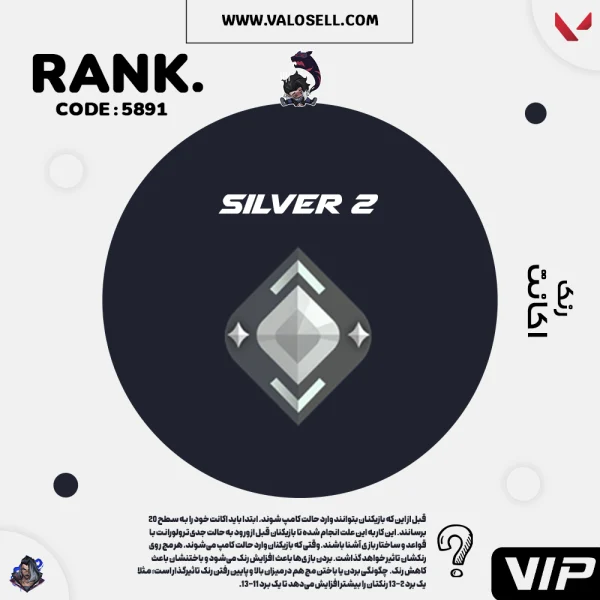 اکانت ولورانت رنک Silver 2 کد 5891