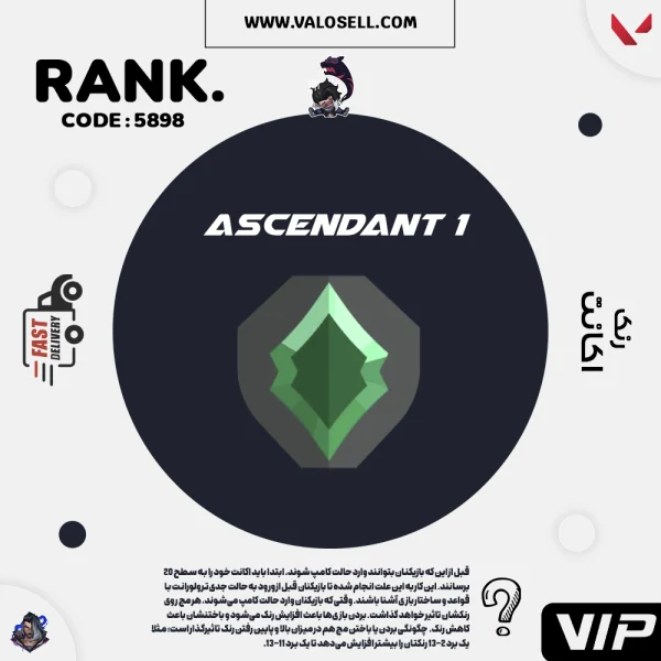 اکانت ولورانت رنک Ascendant 1 کد 5898