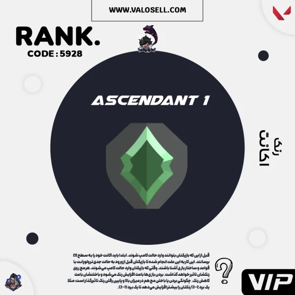 اکانت ولورانت رنک Ascendant 1 کد 5928