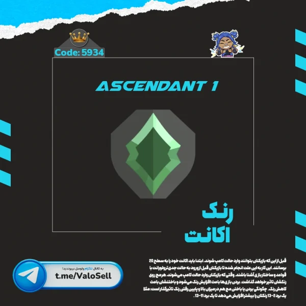 اکانت ولورانت رنک Ascendant 1 کد 5934