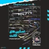 اکانت ولورانت رنک Ascendant 1 کد 5934 - Image 2