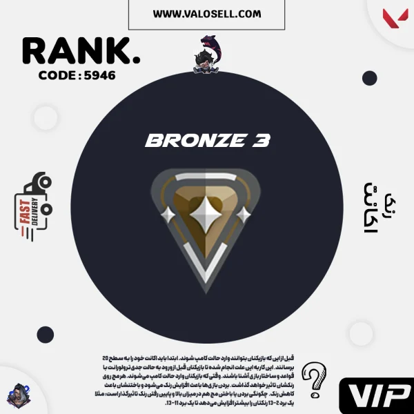 اکانت ولورانت رنک Bronze 3 کد 5946