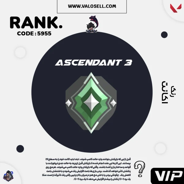 اکانت ولورانت رنک Ascendant 3 کد 5955