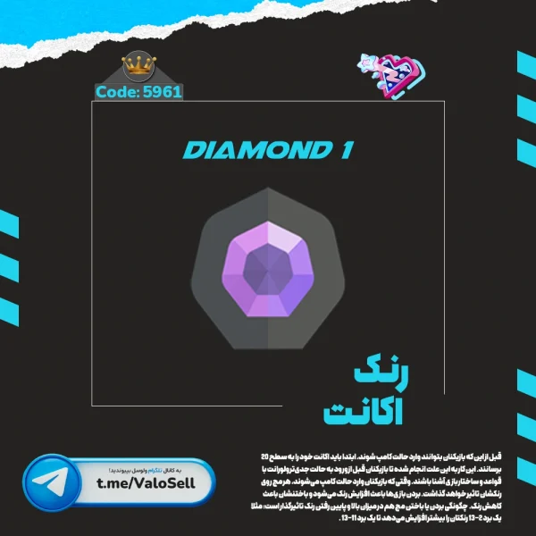 اکانت ولورانت رنک Diamond 1 کد 5961
