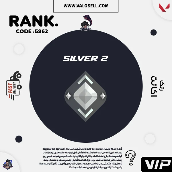 اکانت ولورانت رنک Silver 2 کد 5962