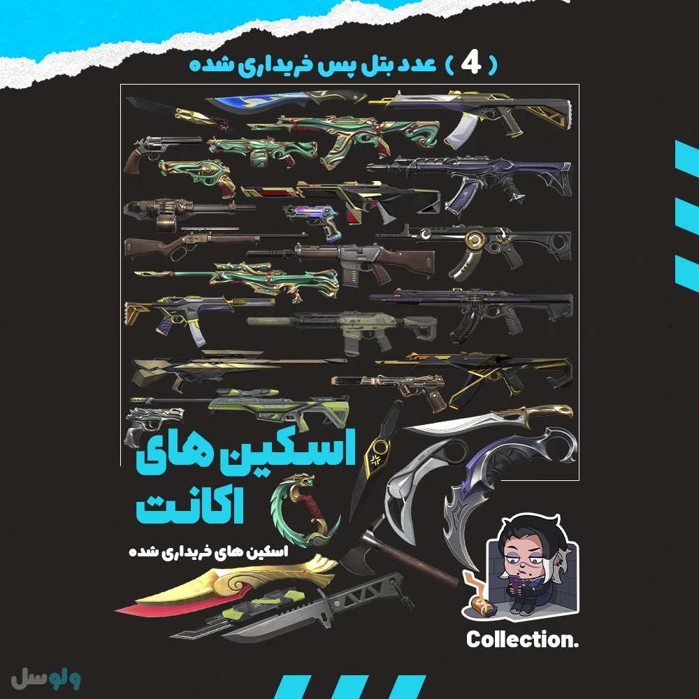 اکانت ولورانت رنک Unranked کد 5974 - Image 2